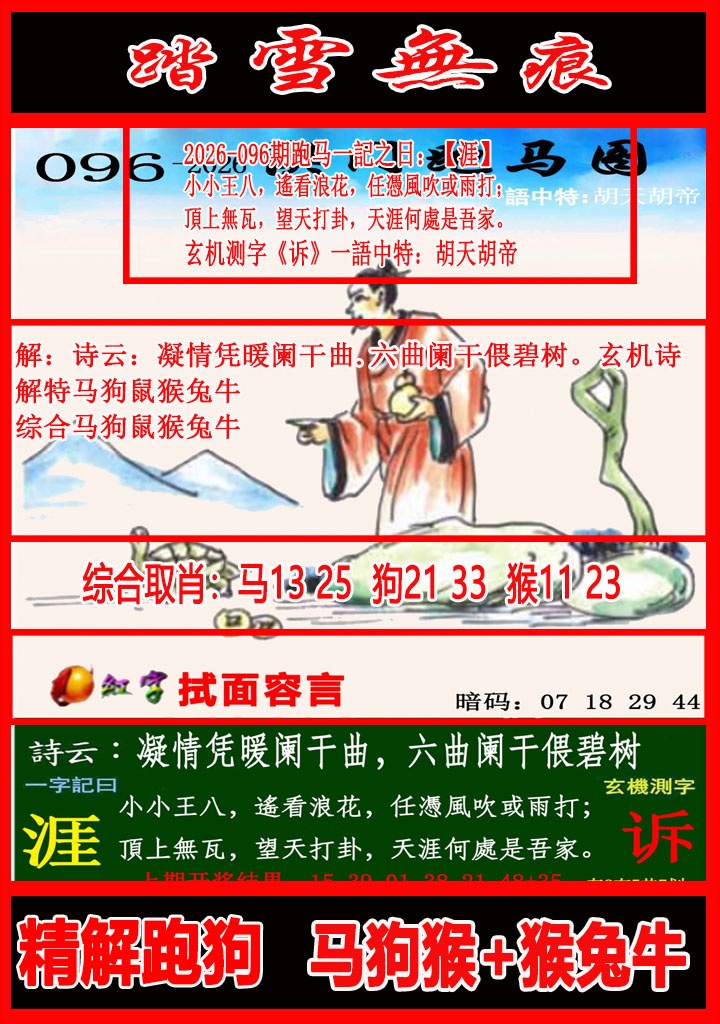 096期踏雪无痕跑马图[图]