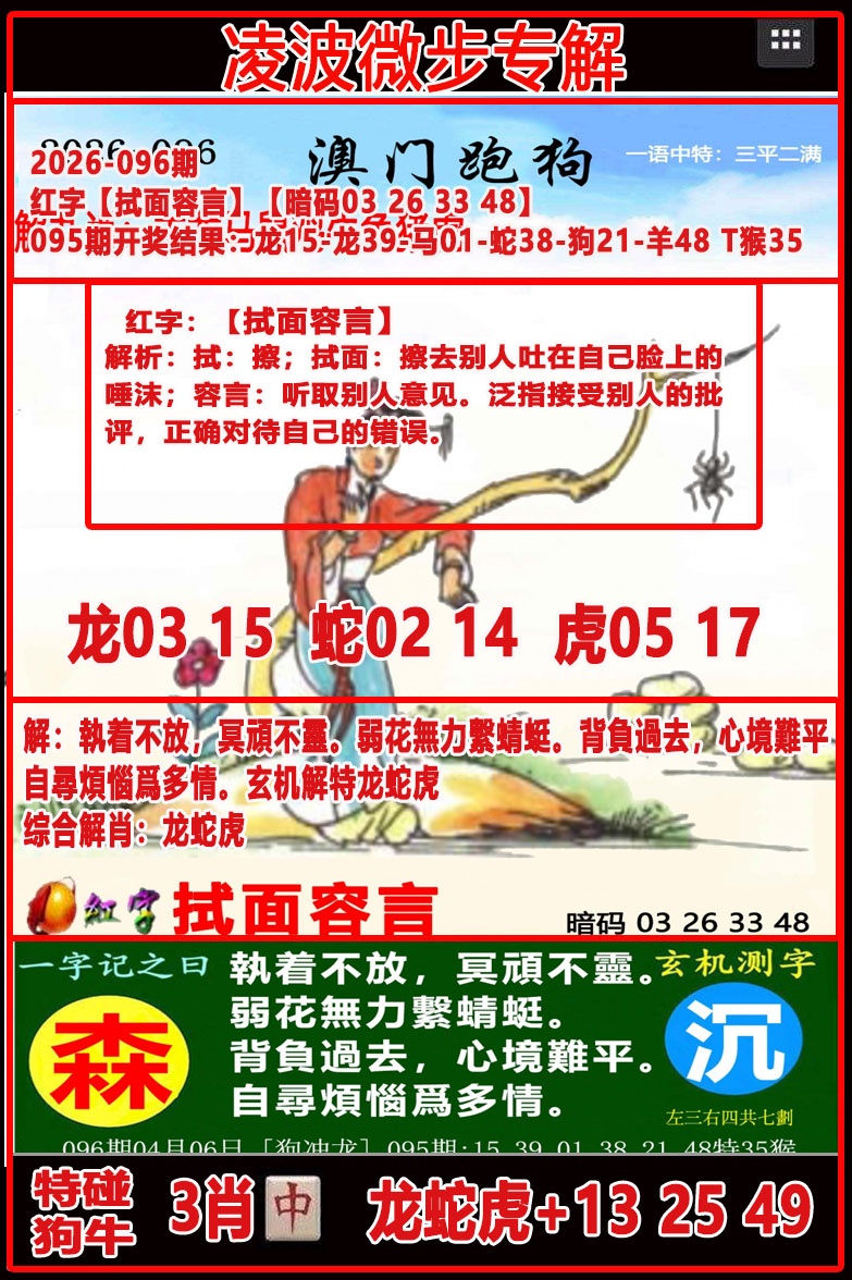 096期凌波微步[图]